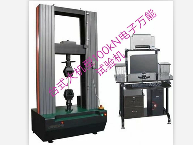 臺式大機型100KN金屬棒拉力試驗機精度1級、配北鋼院引伸計